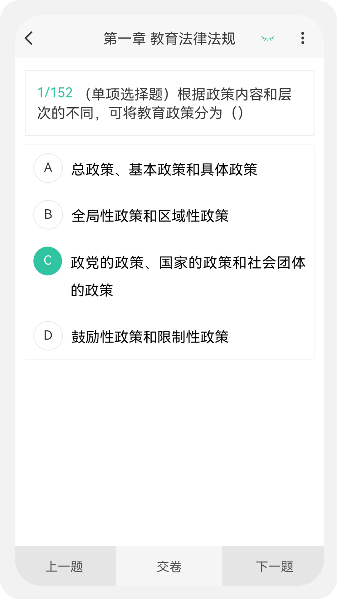 教师资格原题库截图