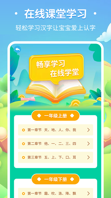 儿童趣味识字截图