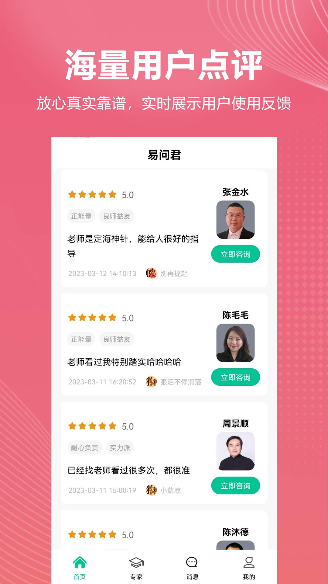 易问君截图