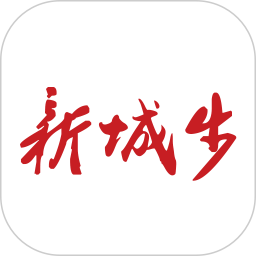 新城步电脑版