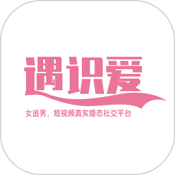 遇识爱电脑版