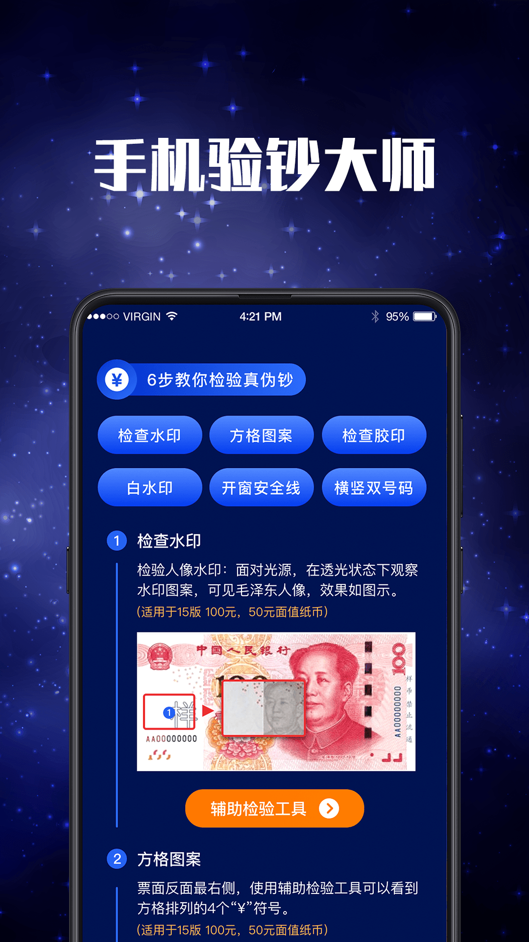 多功能led手电筒截图