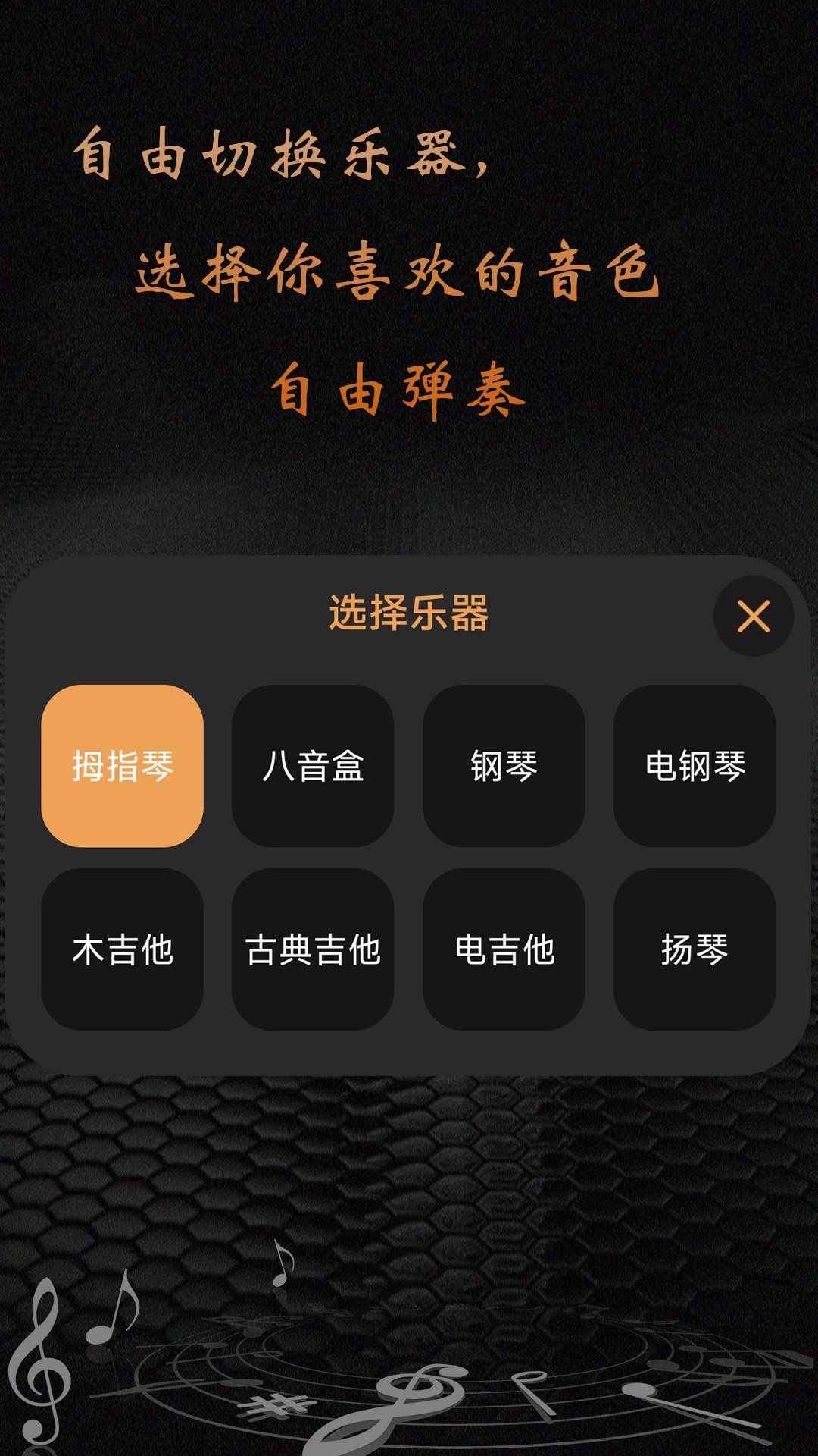 卡林巴拇指琴截图