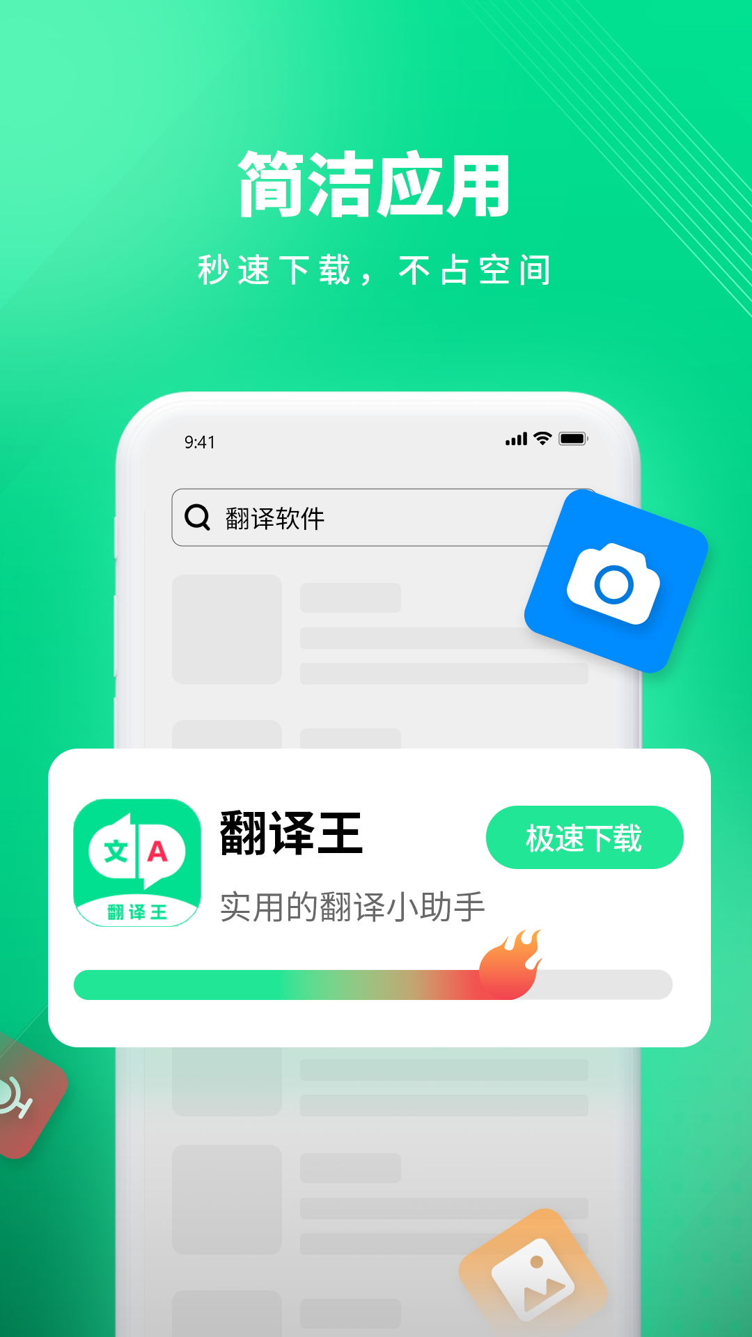 翻译王截图