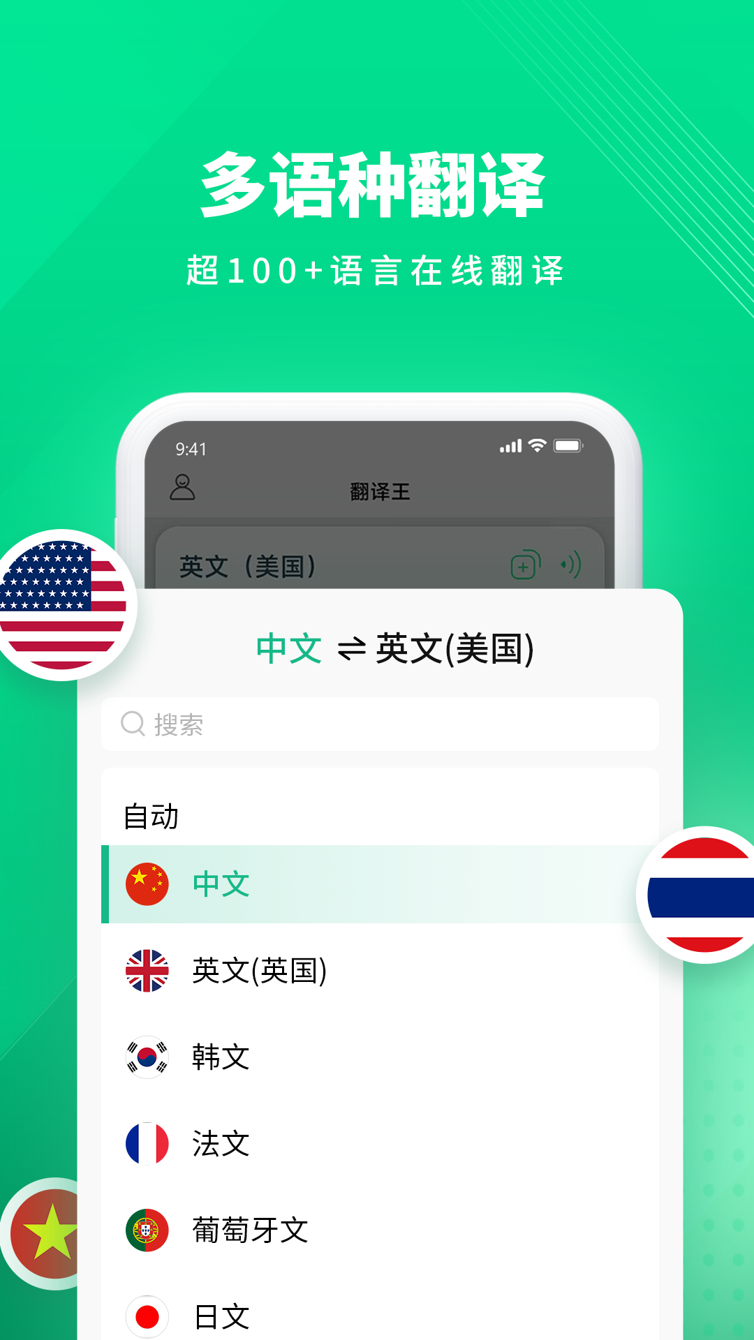 翻译王截图