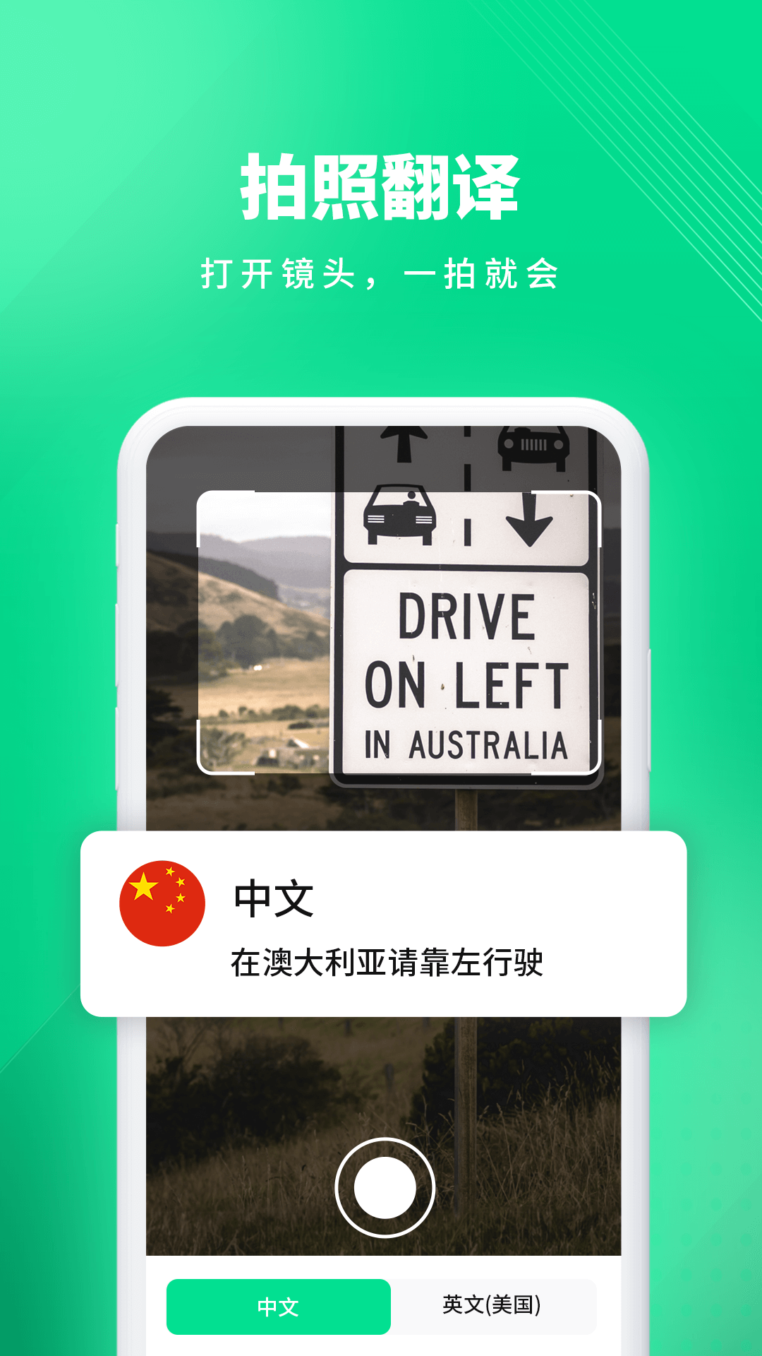 翻译王截图