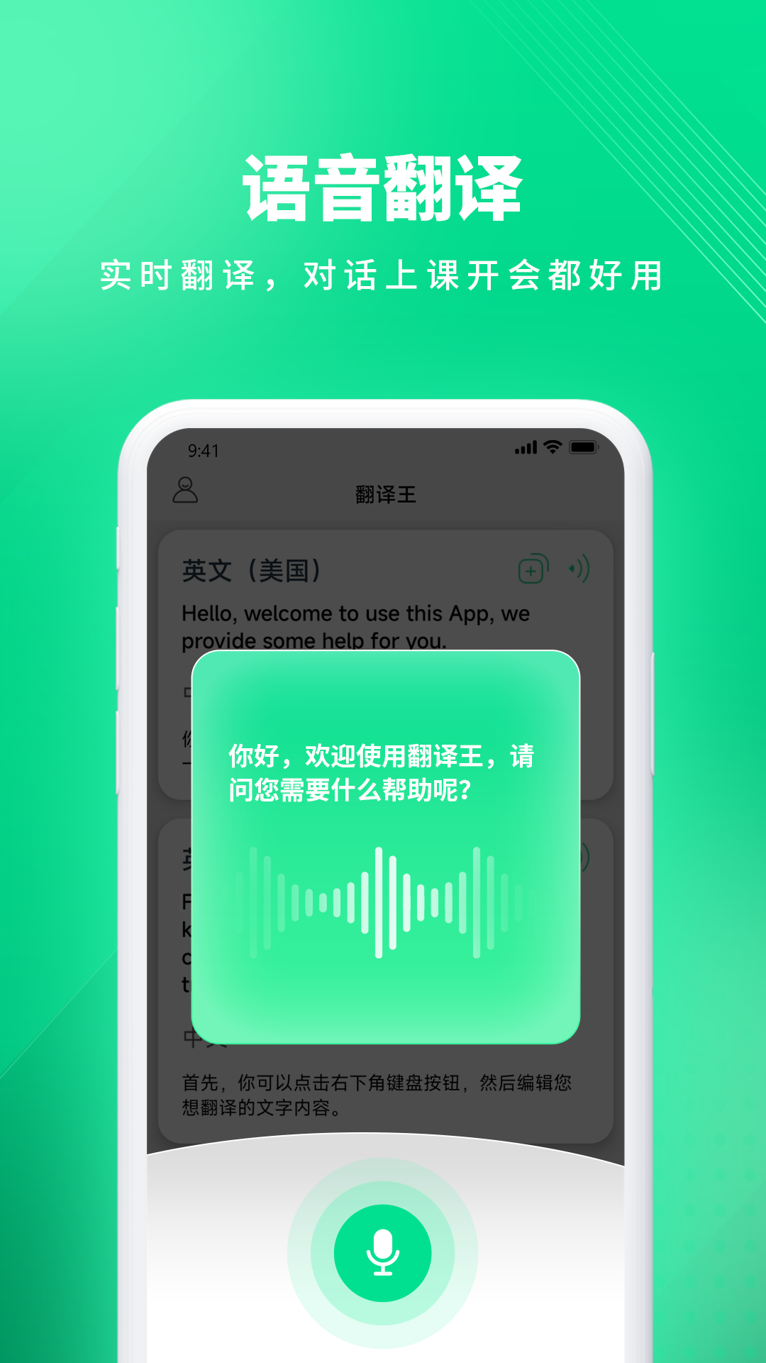 翻译王截图