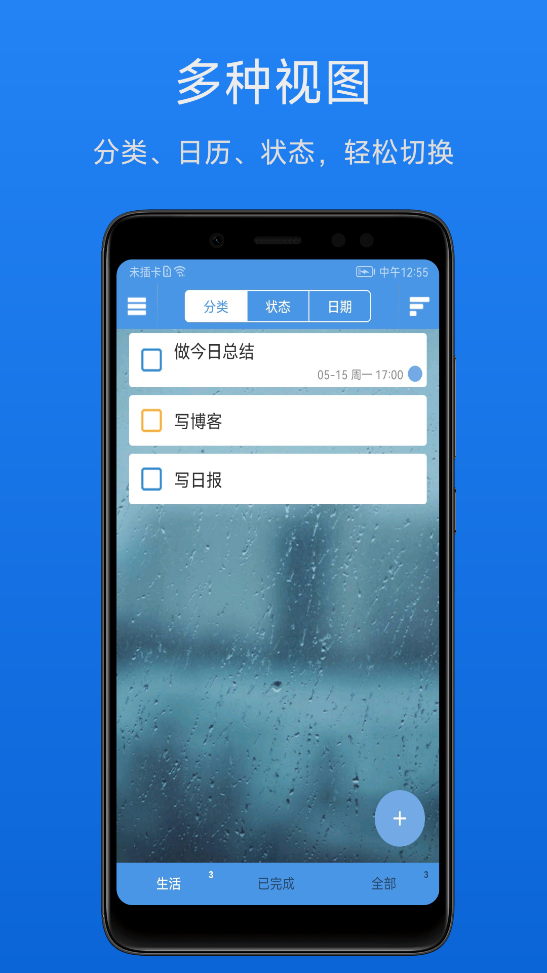 高效待办清单截图
