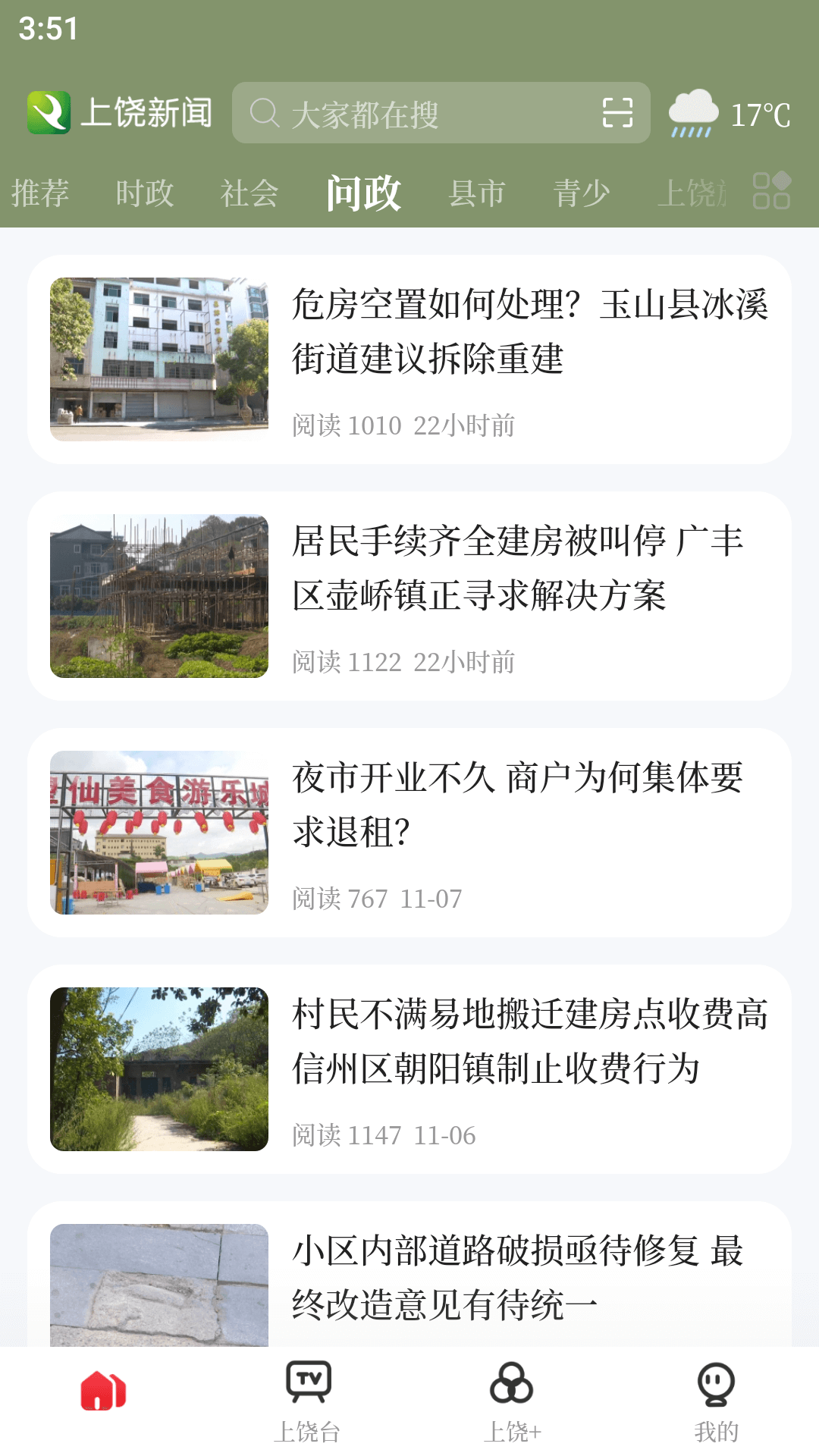 上饶新闻截图