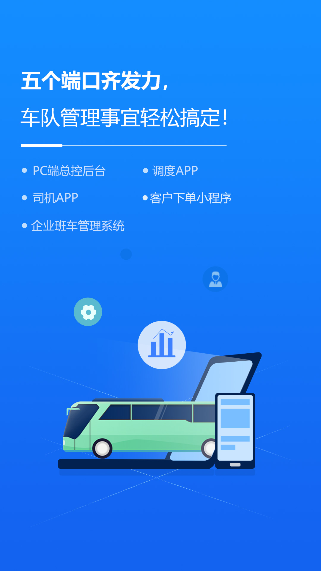 车队掌卫司机端截图