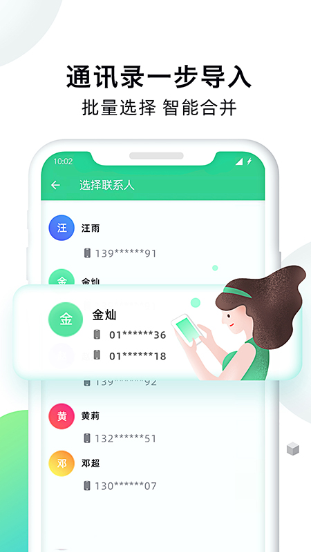 手机克隆大师截图