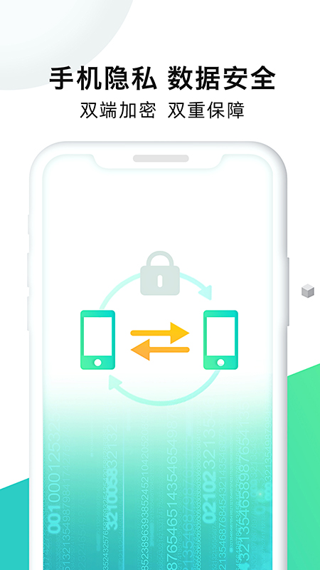 手机克隆大师截图