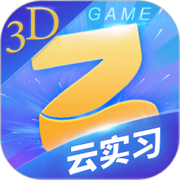 专一网云实习电脑版