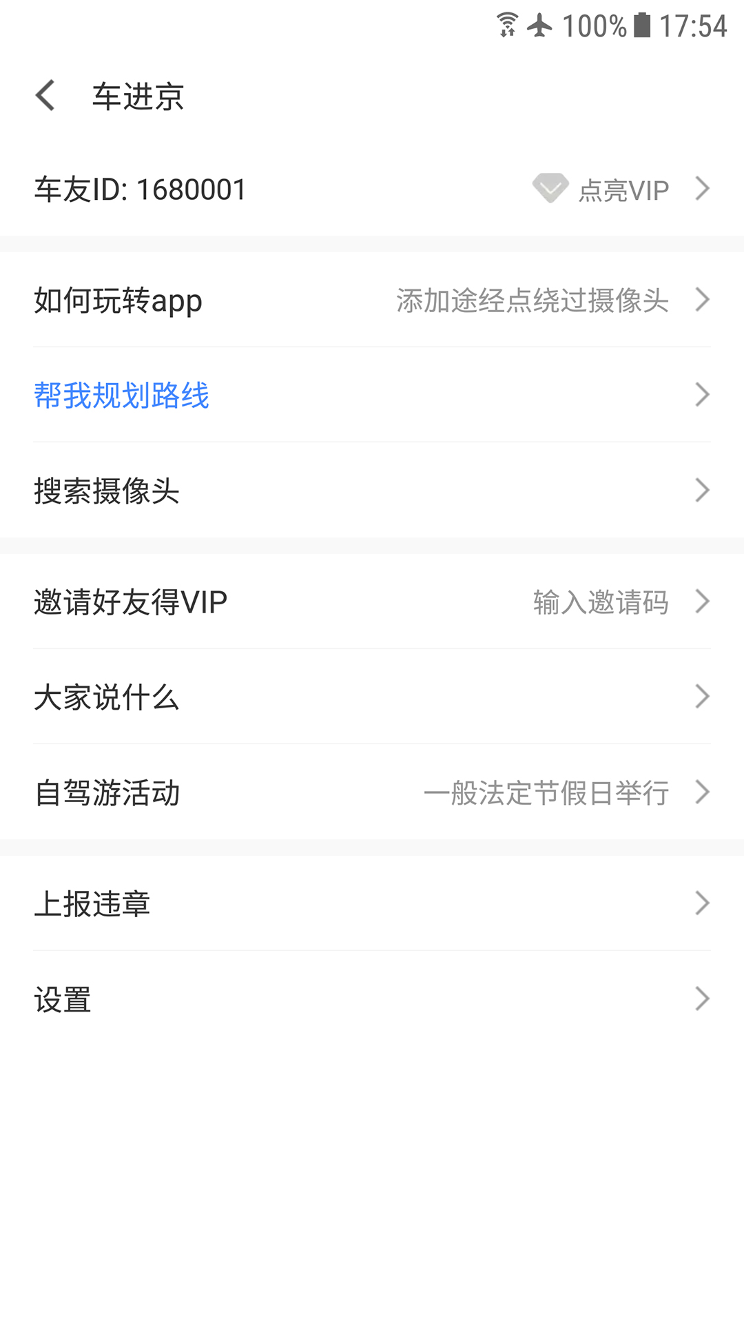 车进京截图