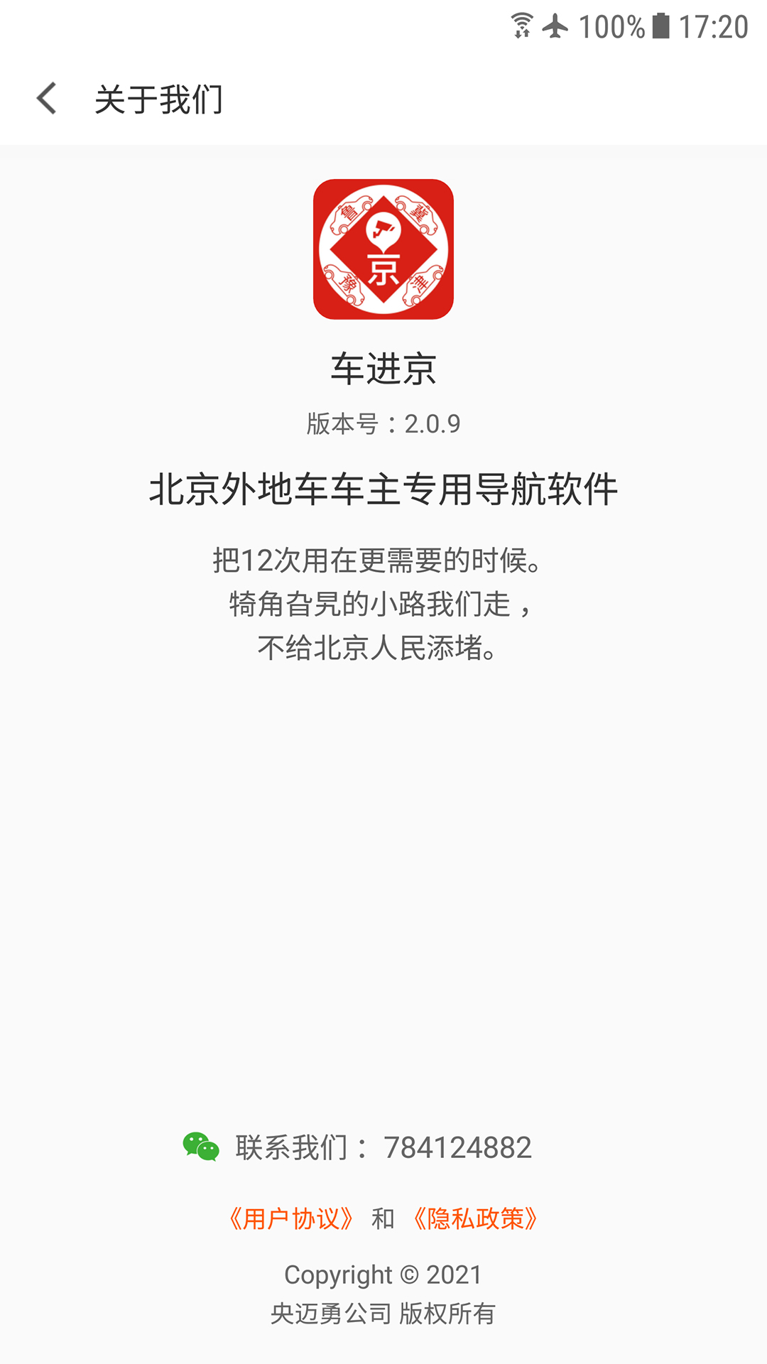 车进京截图