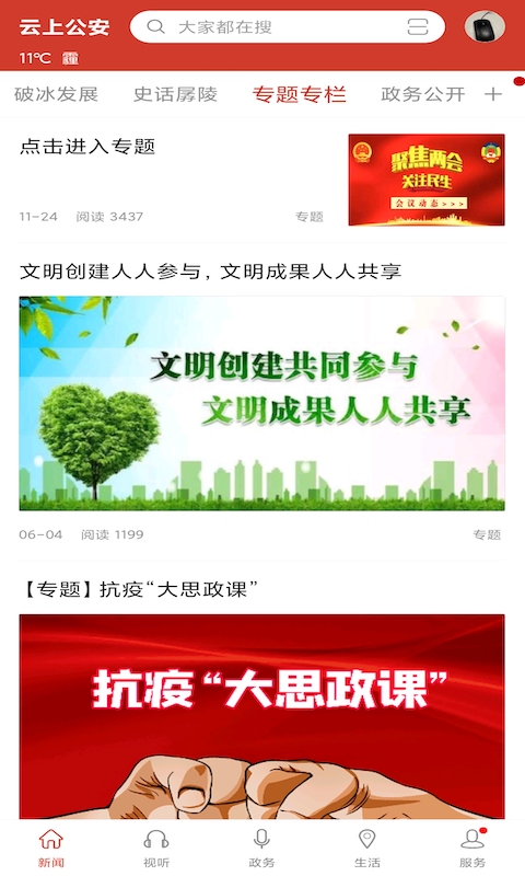 截图