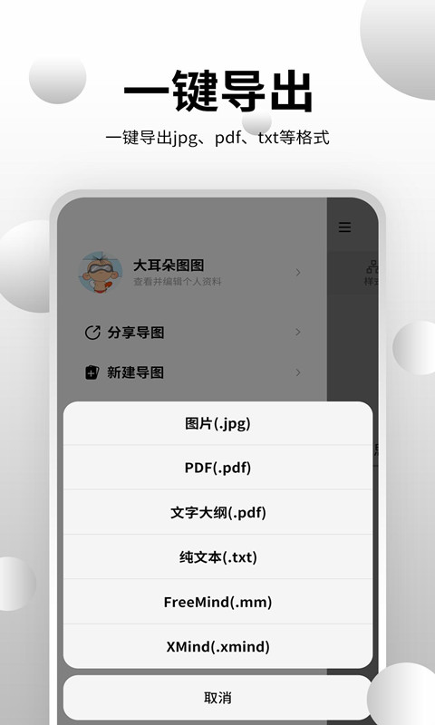 思维导图大师截图