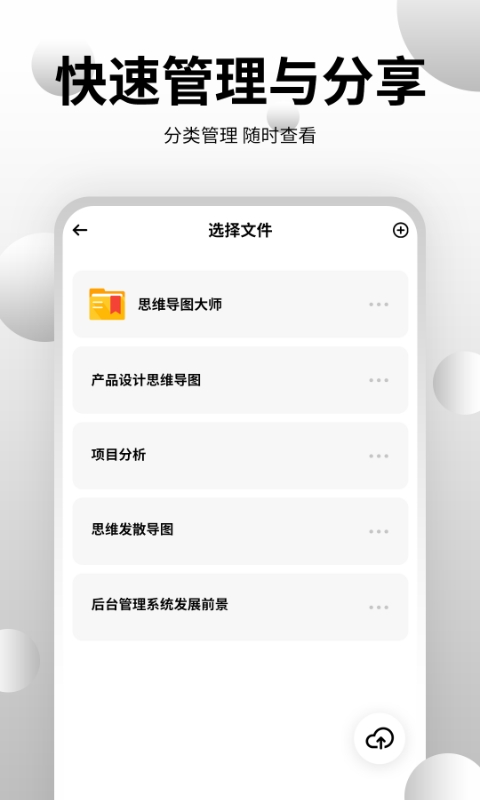 思维导图大师截图