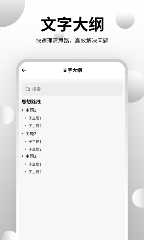思维导图大师截图