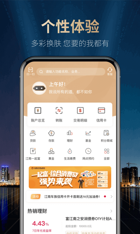 江南农商行截图