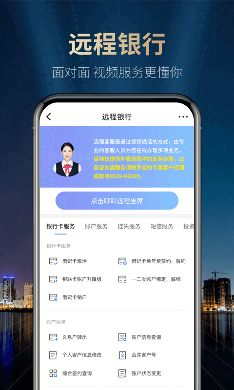 江南农商行截图