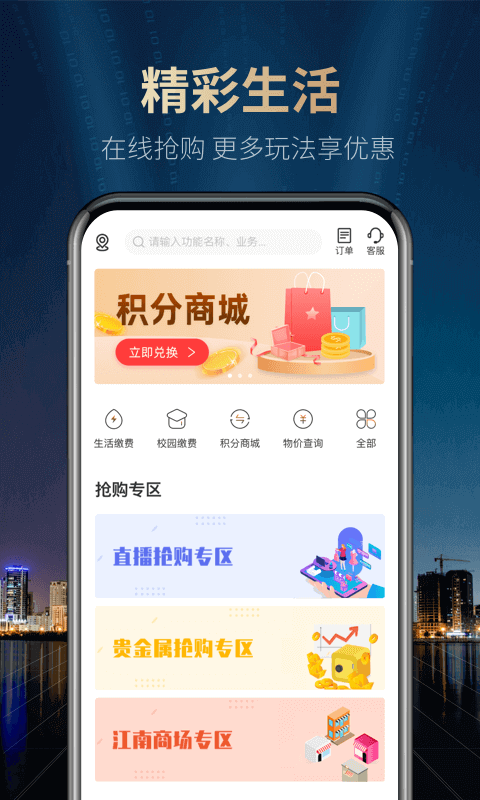 江南农商行截图