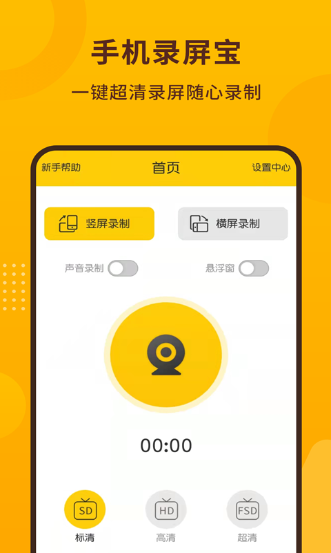 手机录屏宝截图