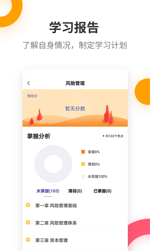 银行从业资格考试提分王截图