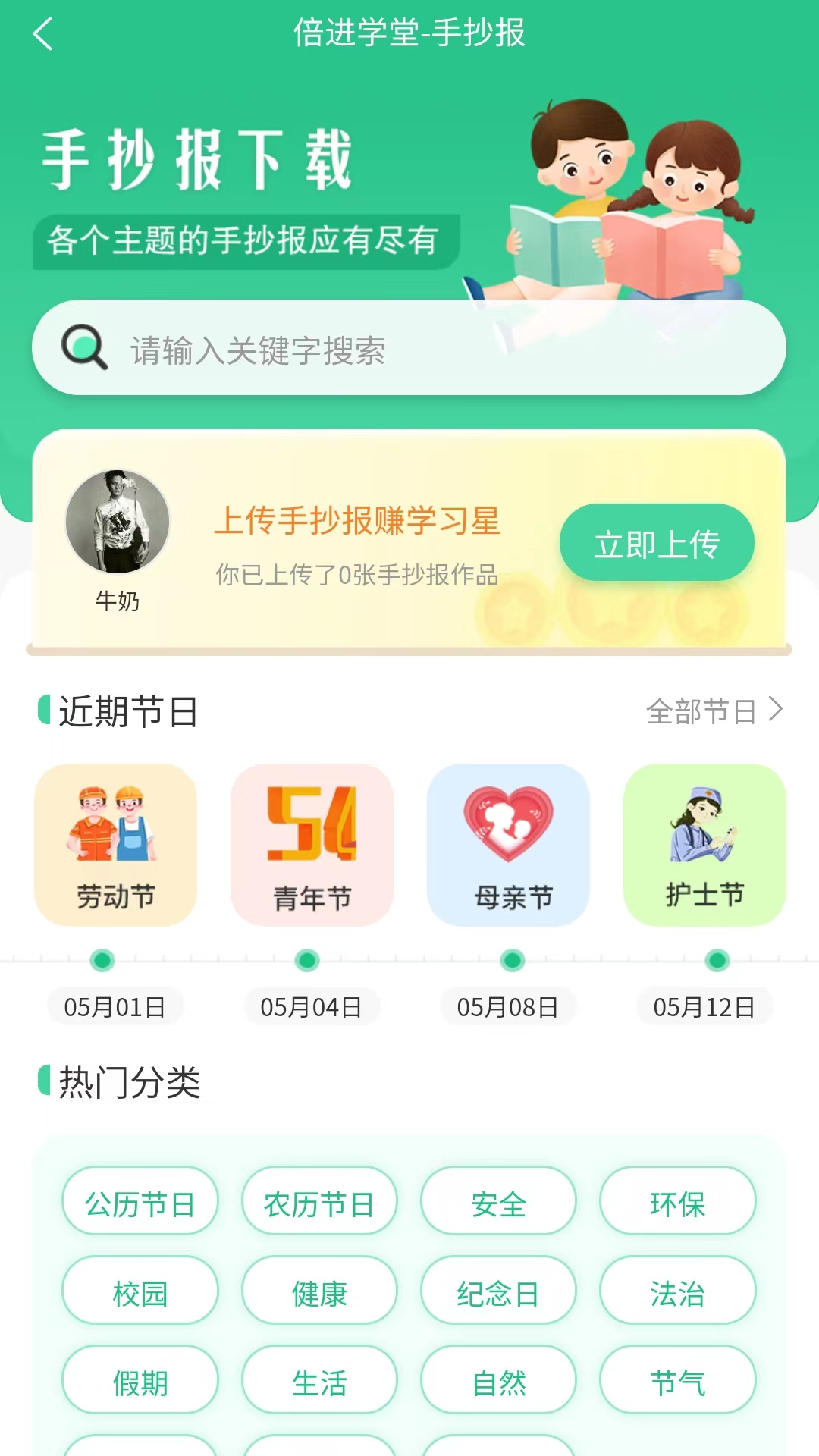 倍进学堂截图