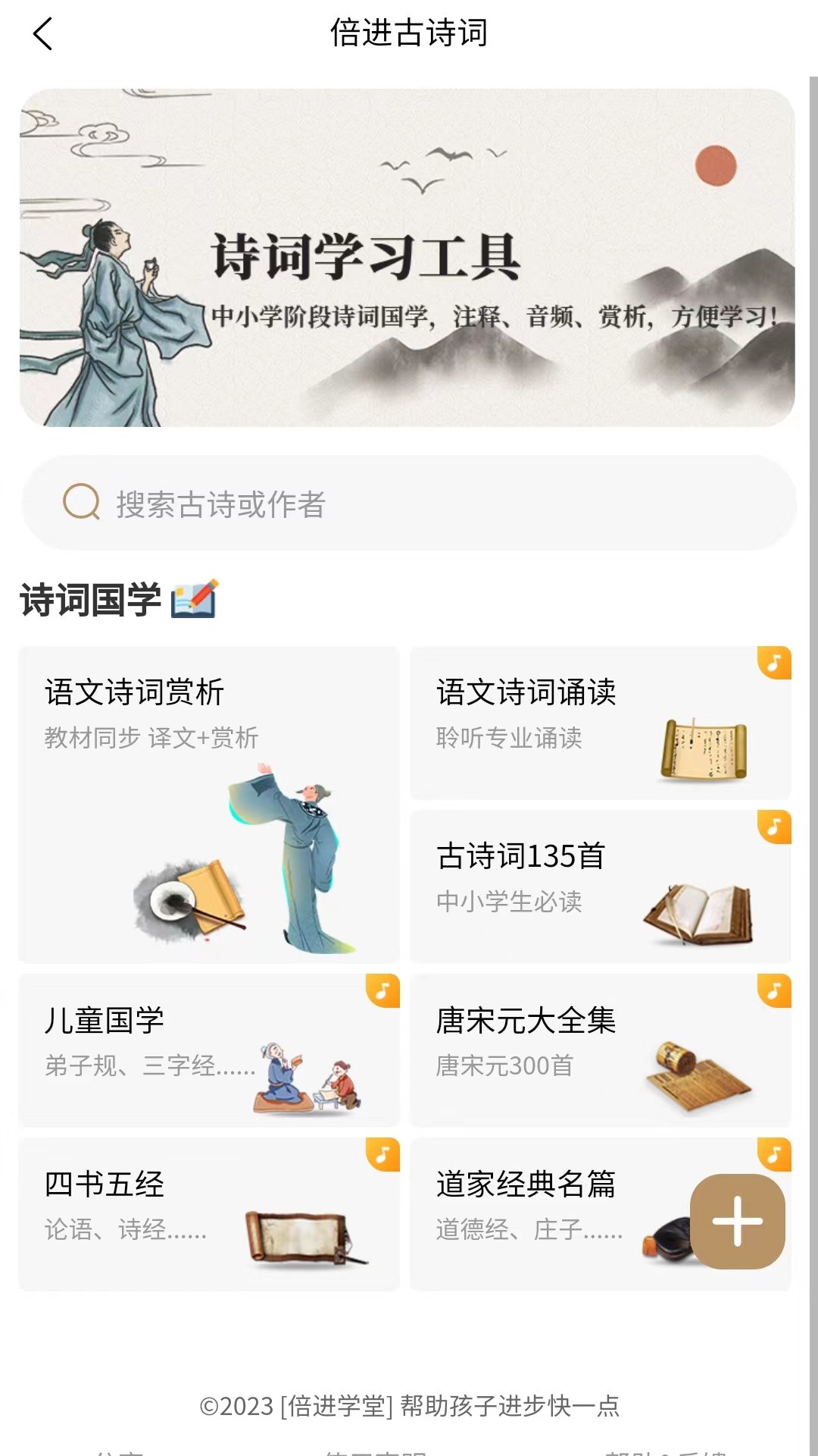 倍进学堂截图