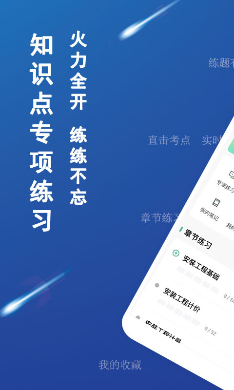 二级造价师练题狗截图