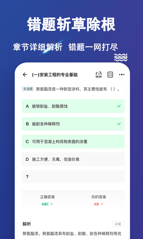 二级造价师练题狗截图
