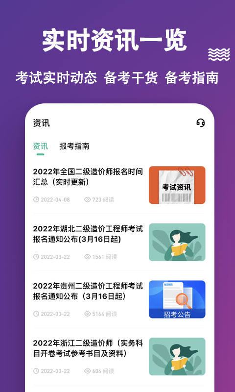 二级造价师练题狗截图