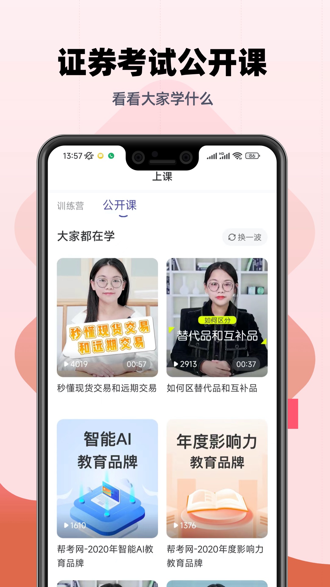 证券从业考试提分王截图