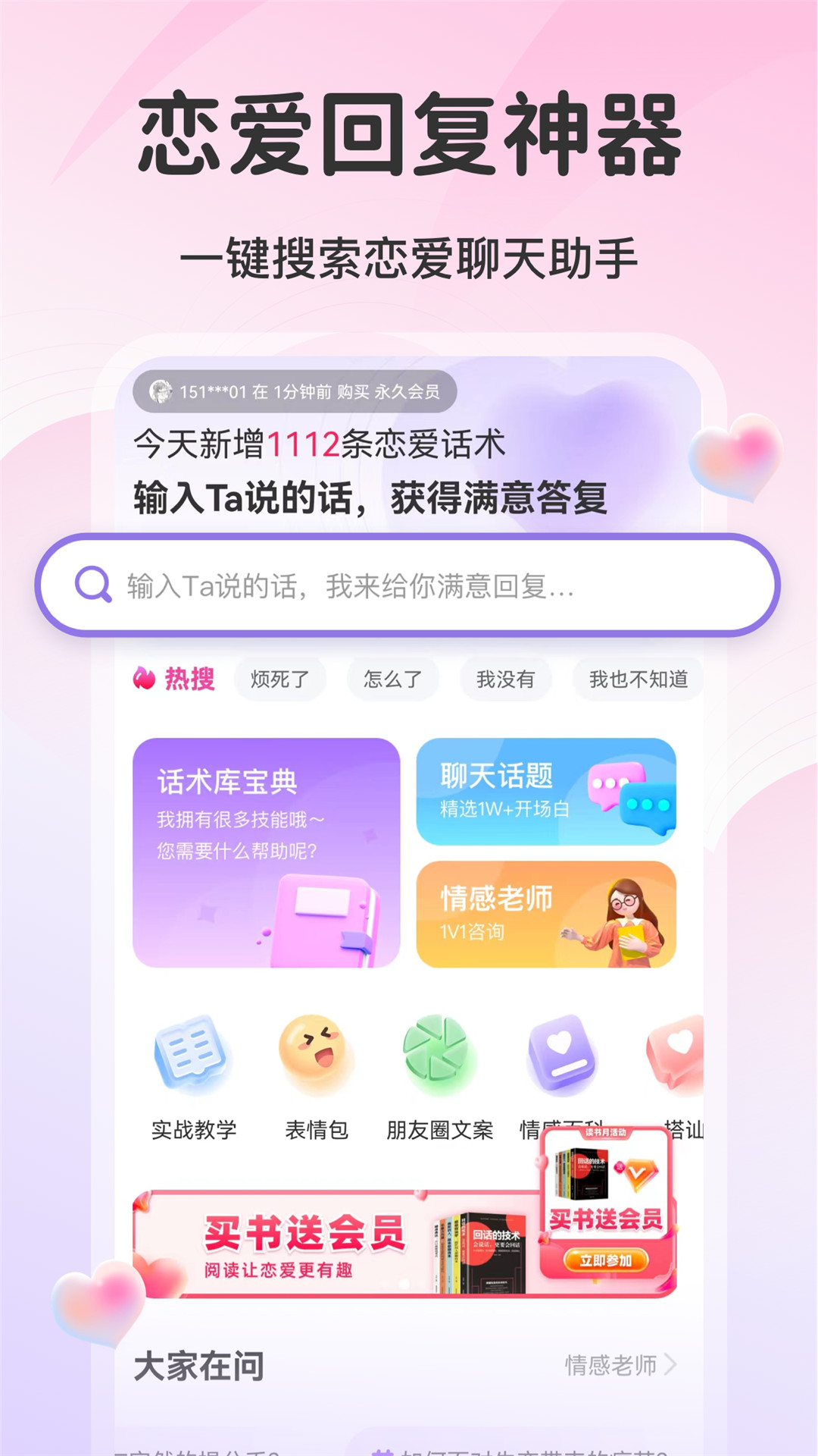 AI情话截图