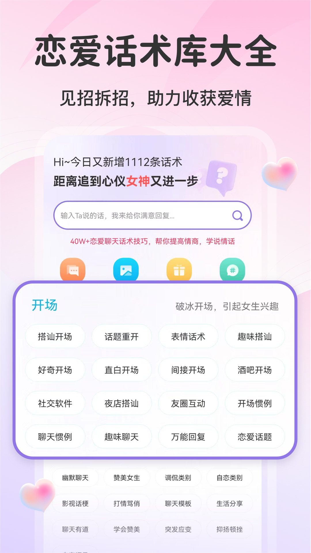 AI情话截图
