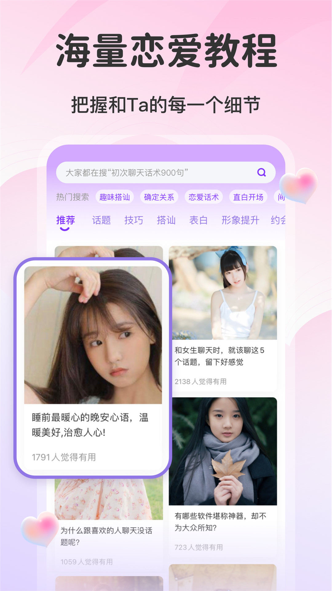 AI情话截图