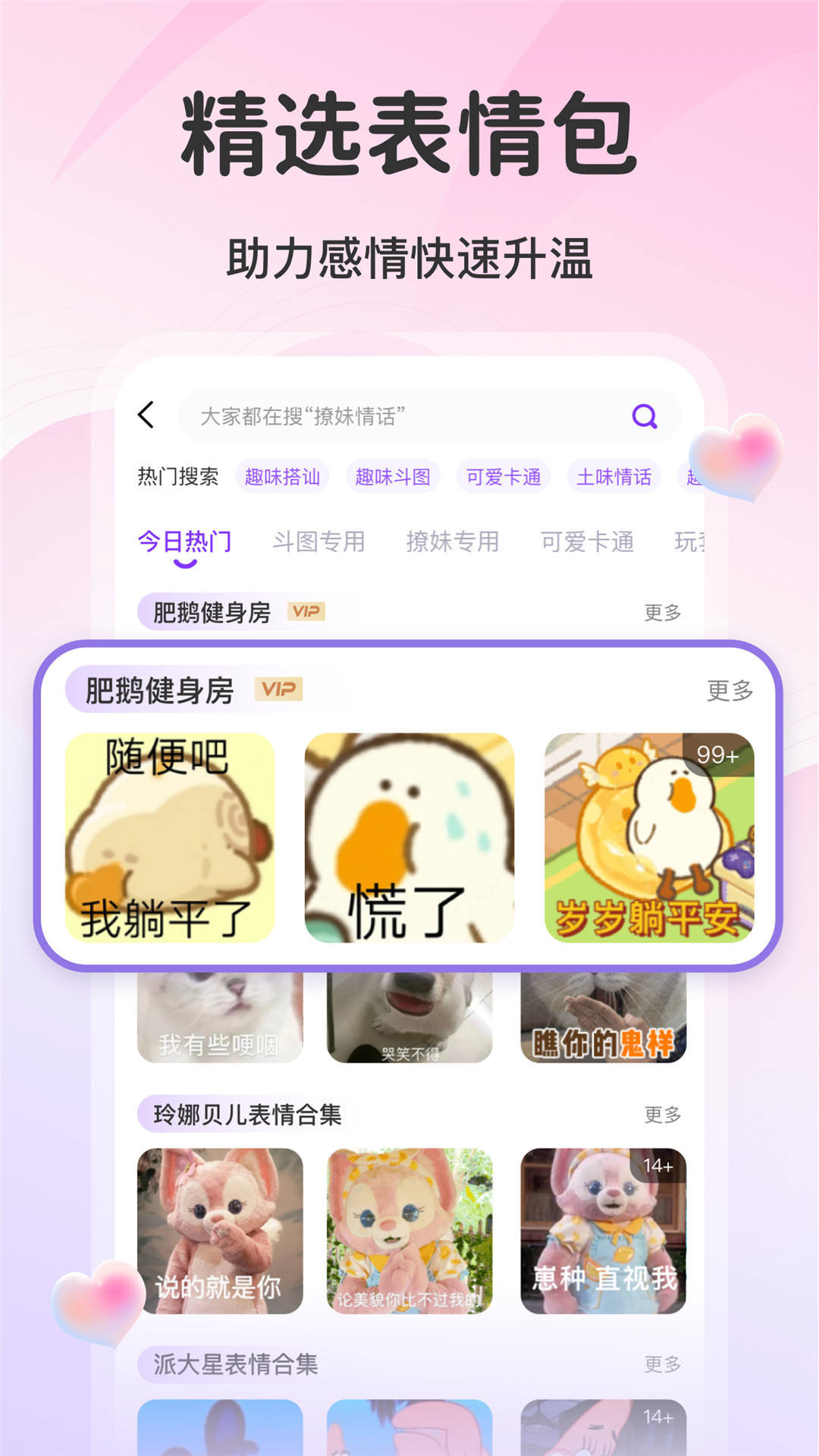 AI情话截图
