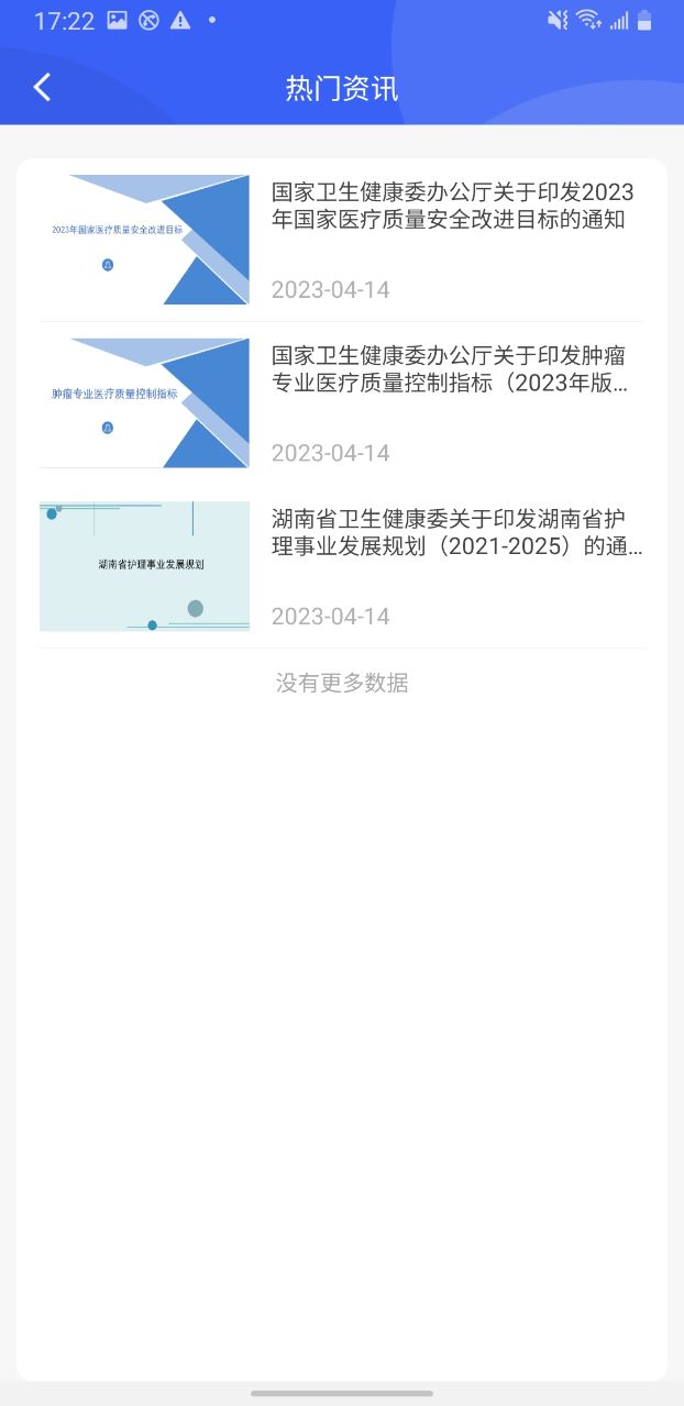 三基考核截图
