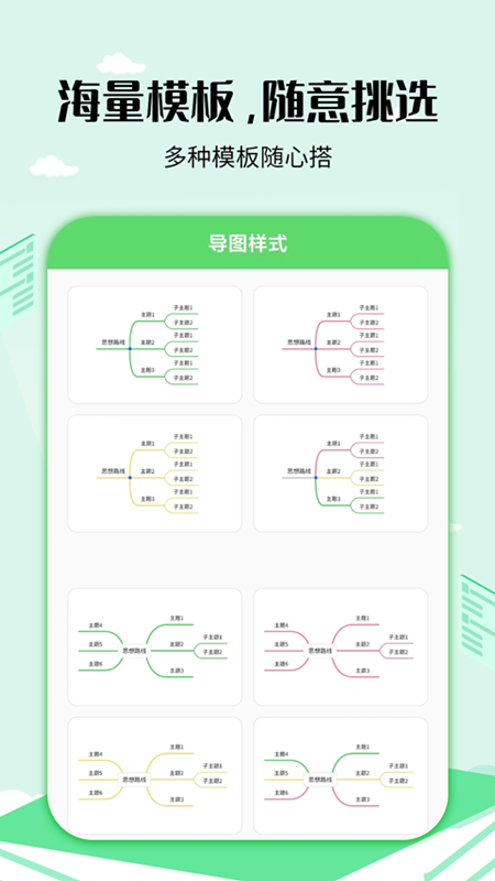 思维导图工具截图