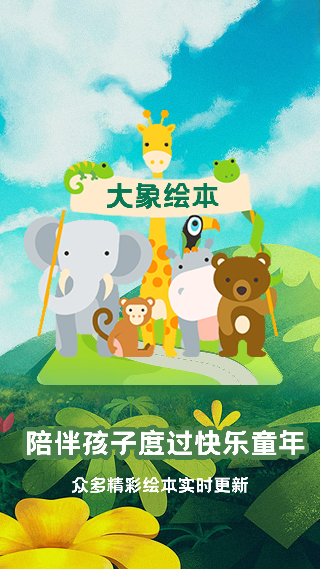 大象绘本截图
