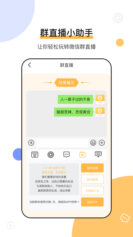不折叠输入法微商专用截图