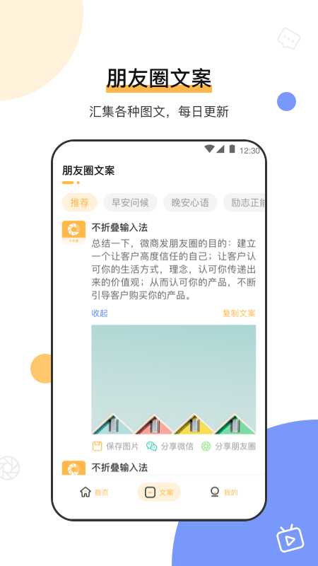 不折叠输入法微商专用截图