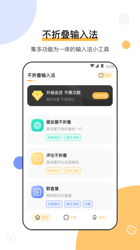 不折叠输入法微商专用截图