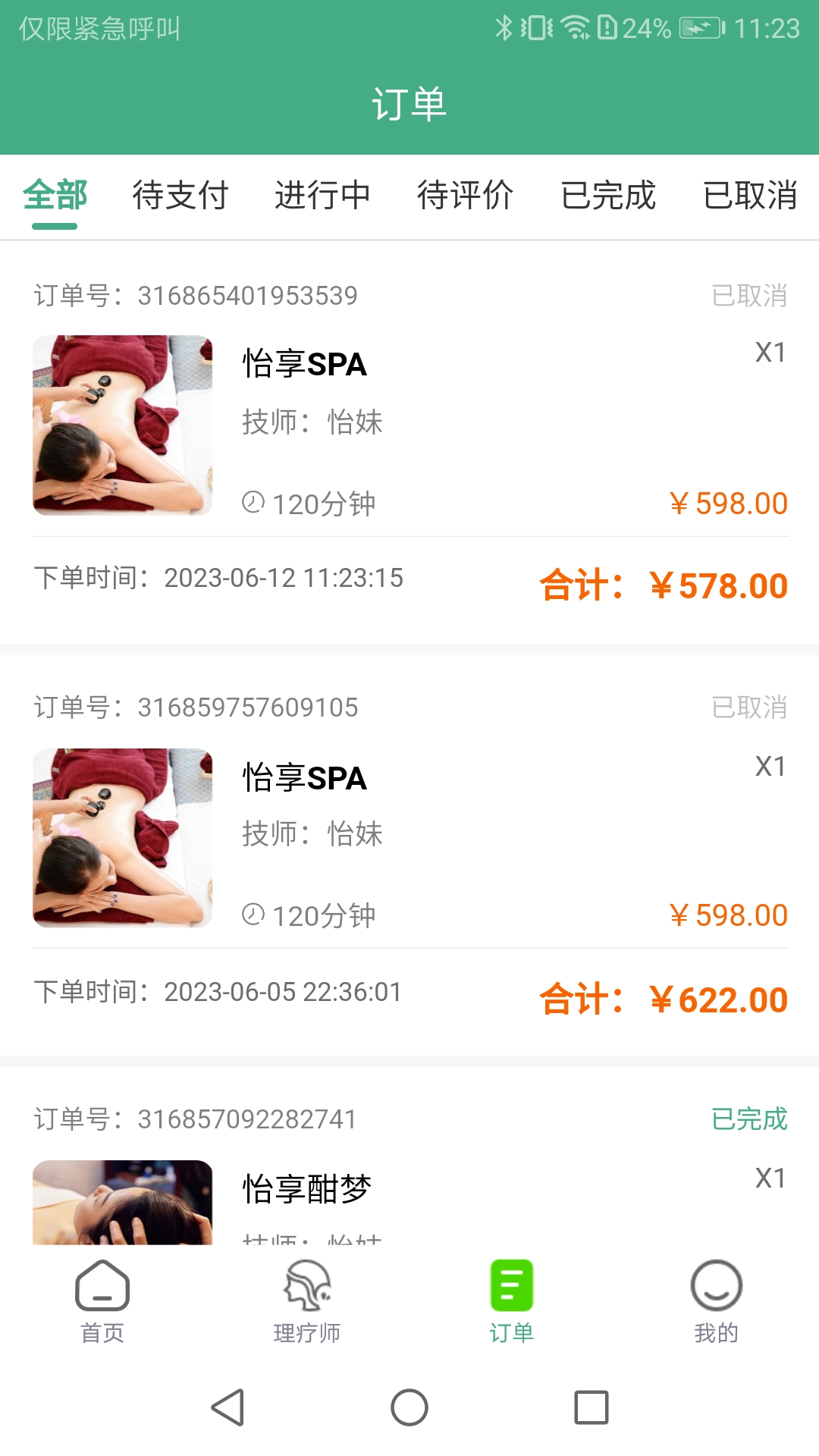 截图