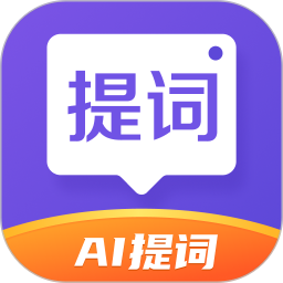 新简提词器电脑版