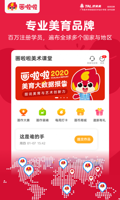 画啦啦美术课堂截图