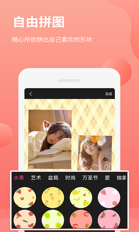 拼图抠图王截图
