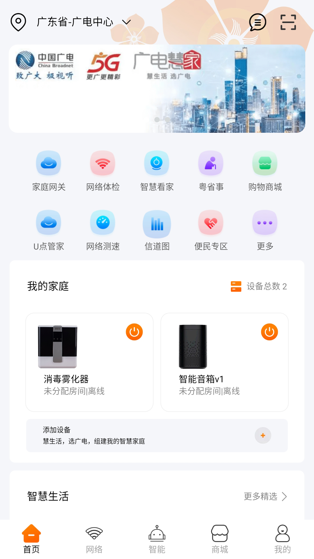 广电慧家截图