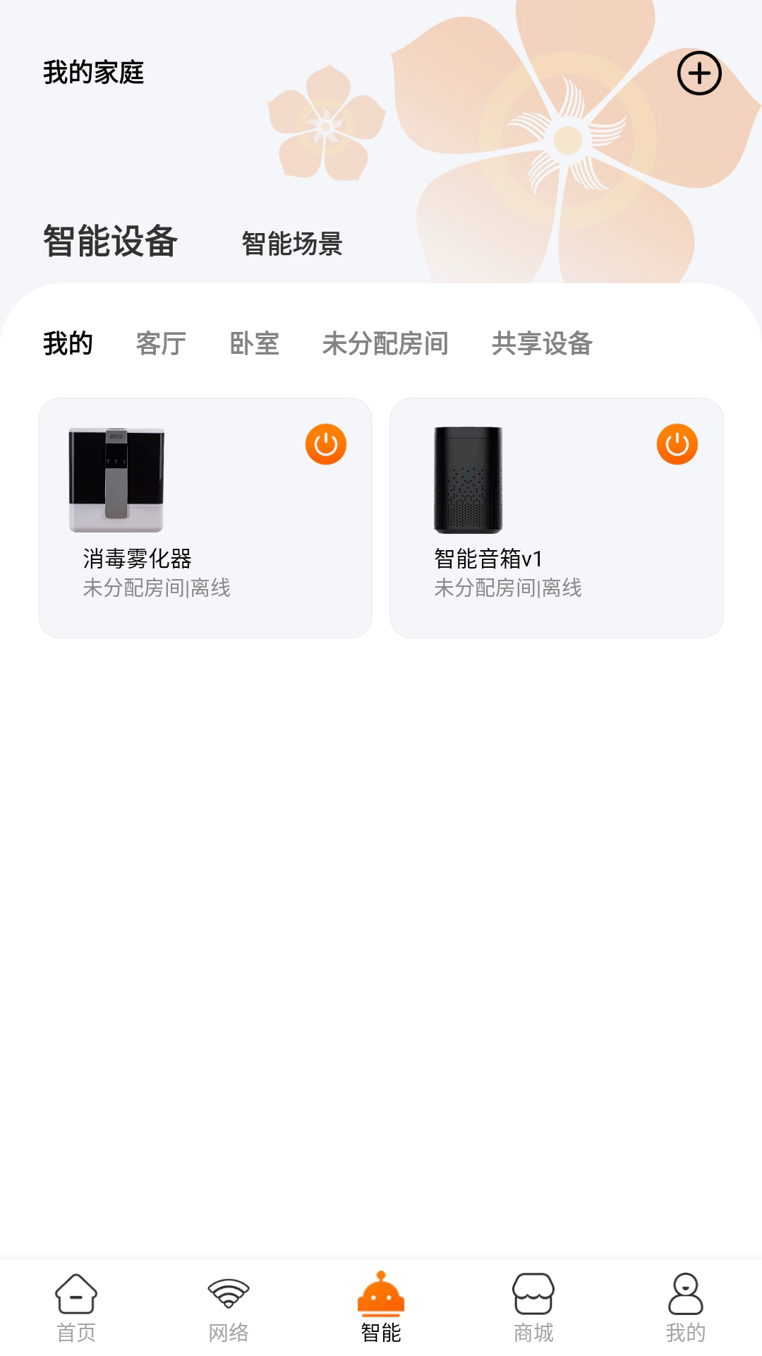 广电慧家截图